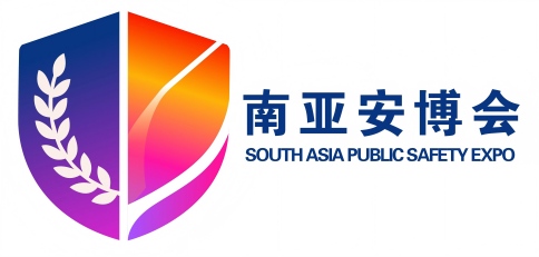 南亚安博会